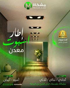 اسبو ت مربع اسود ثنائي مشكاة