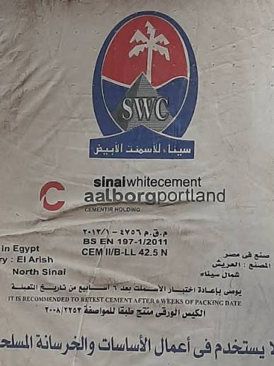 شيكارة اسمنت ابيض 40 ك / سينا