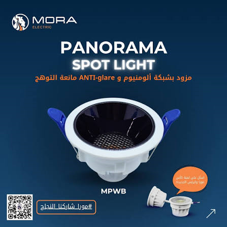 سبوت ابيض * ابيض مانع توهج مربع مورا